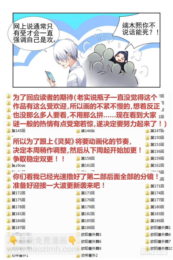 🍔灵契 《灵契》小剧场 第4页