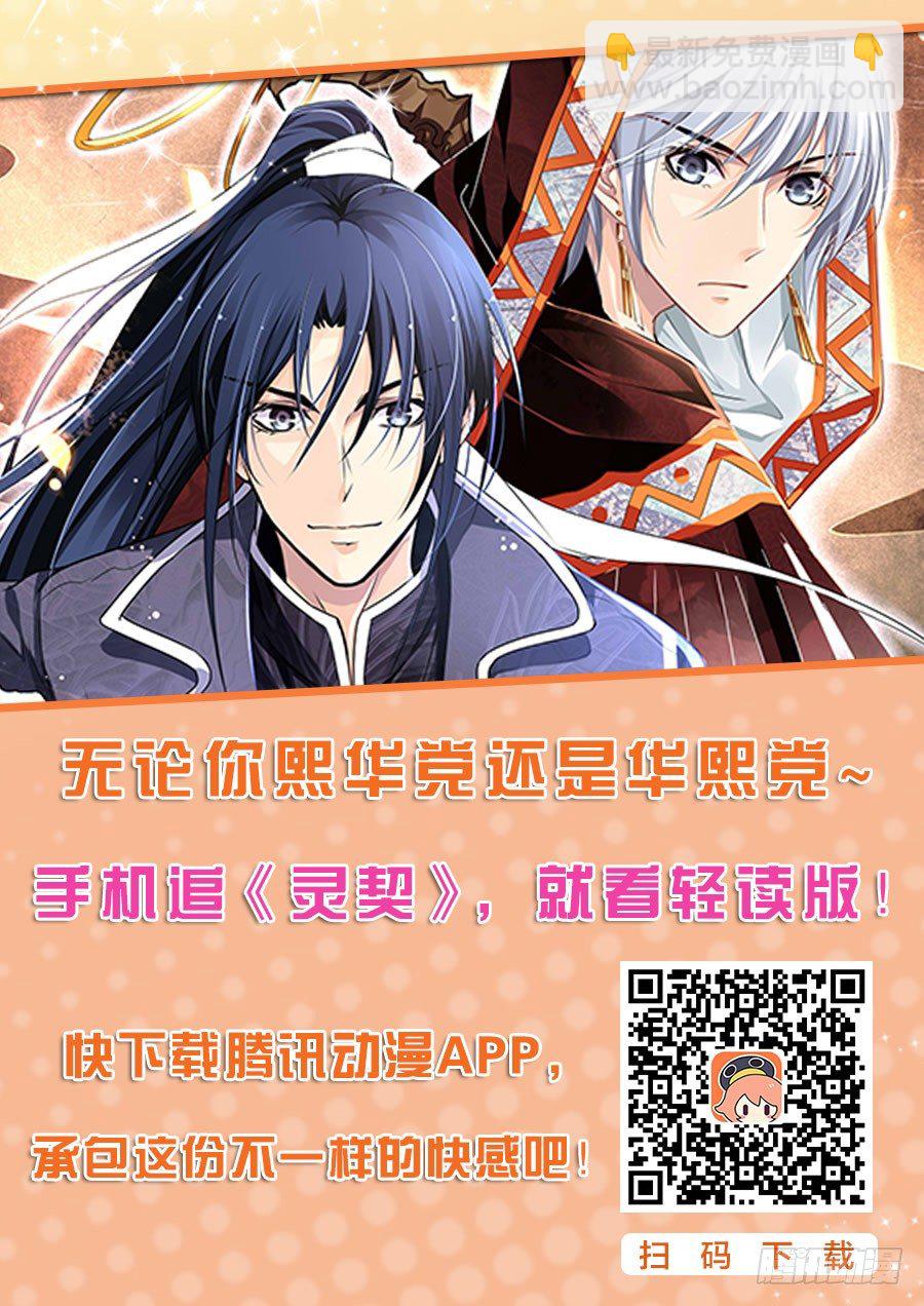 🍔灵契 《灵契》小剧场 第6页