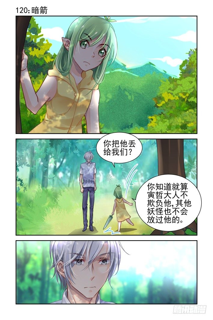🍔灵契 120：暗箭 第1页