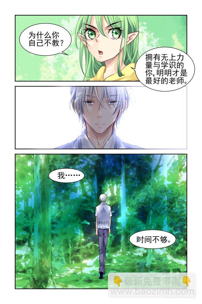 🍔灵契 120：暗箭 第2页