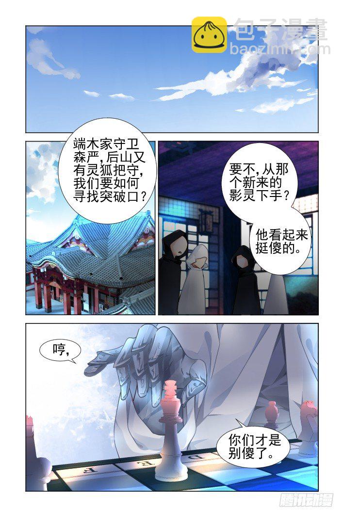 🍔灵契 120：暗箭 第3页