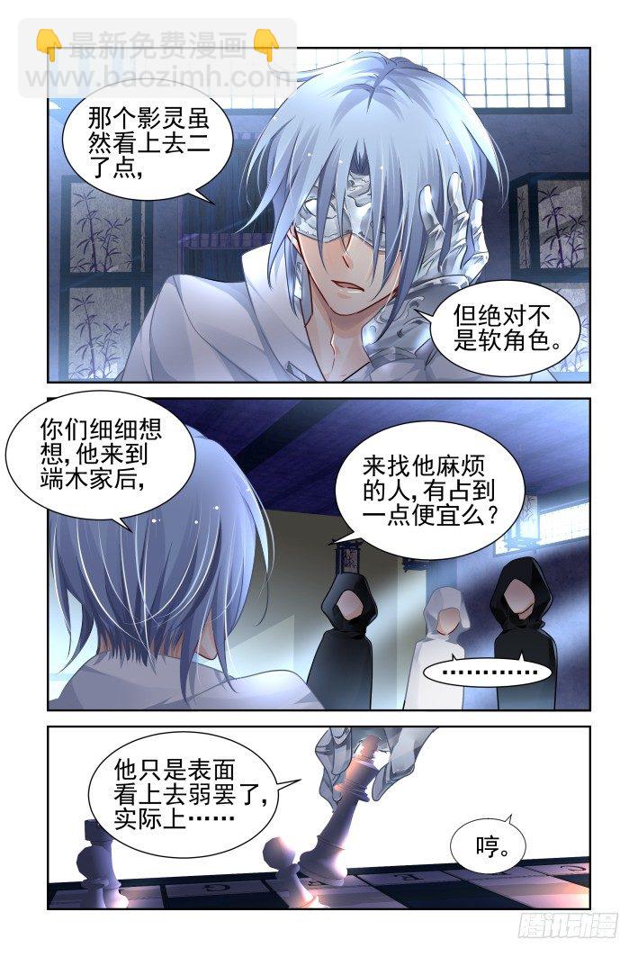 🍔灵契 120：暗箭 第4页