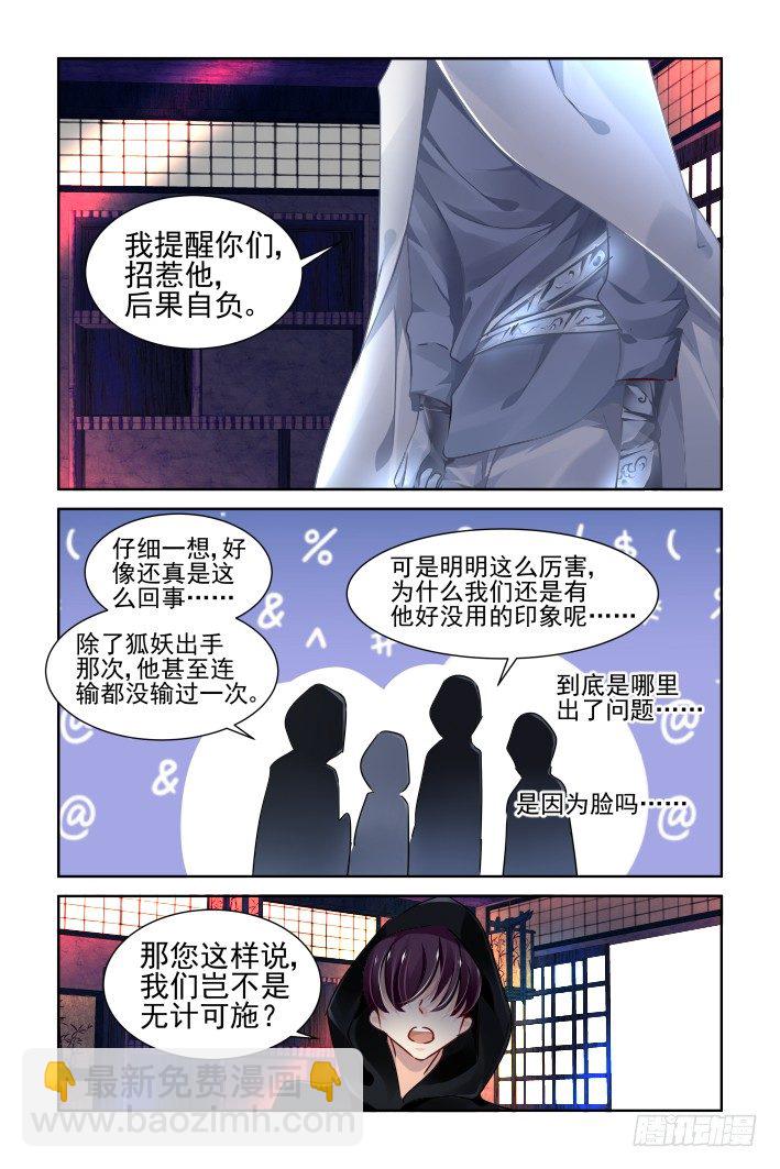 🍔灵契 120：暗箭 第5页