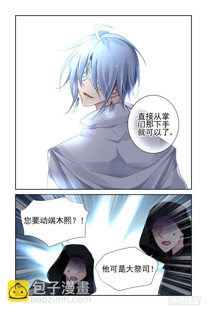 🍔灵契 120：暗箭 第6页