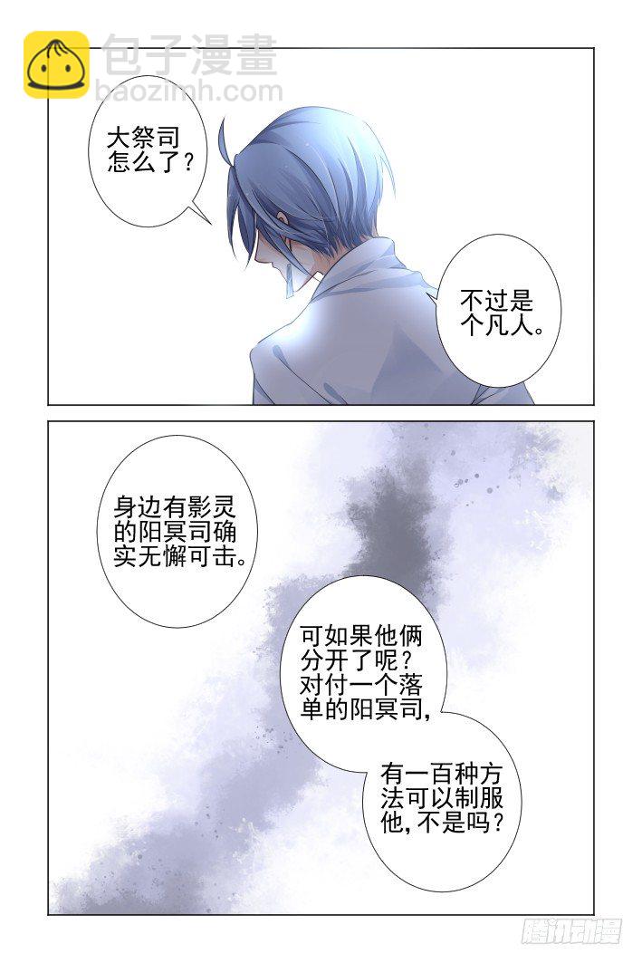 🍔灵契 120：暗箭 第7页
