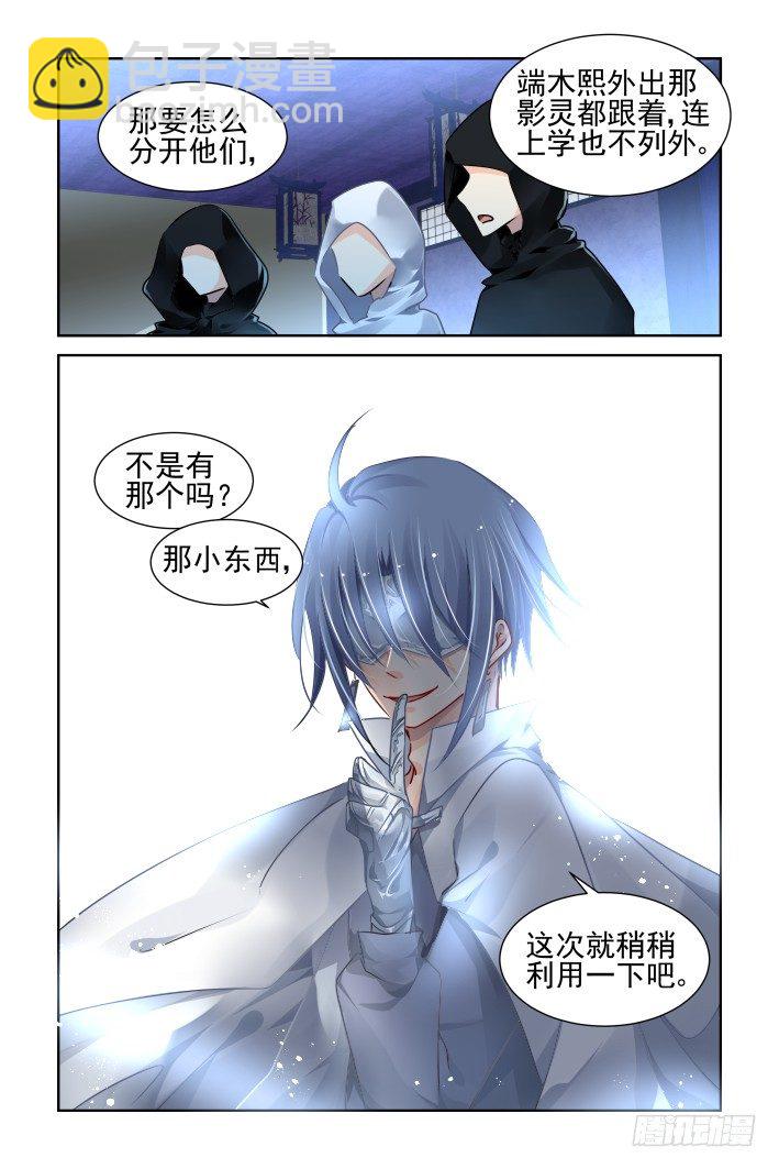 🍔灵契 120：暗箭 第8页