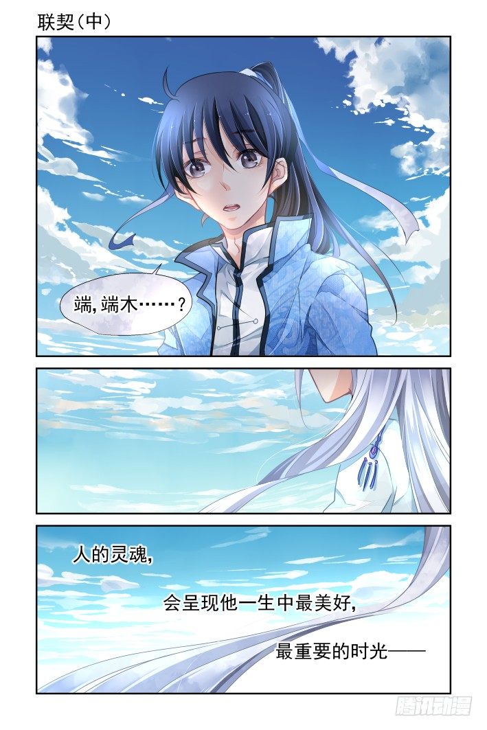🍔灵契 122：联契（中） 第1页
