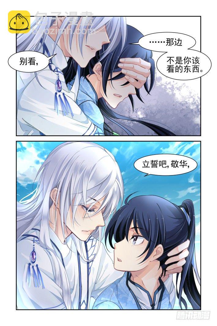 🍔灵契 122：联契（中） 第5页