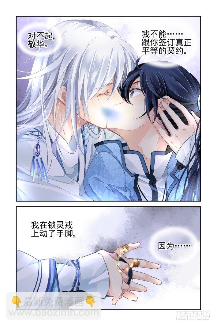 🍔灵契 122：联契（中） 第7页
