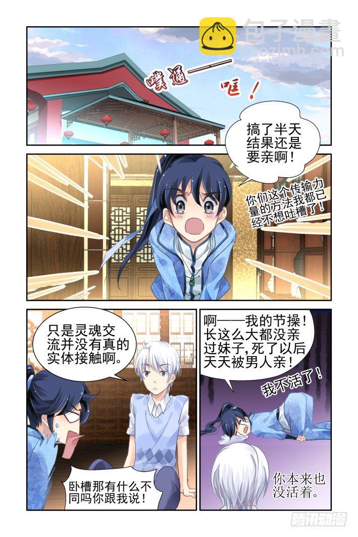 🍔灵契 122：联契（中） 第9页
