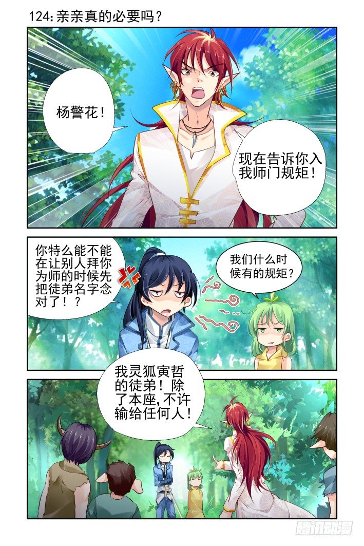 🍔灵契 124：亲亲真的必要吗 第1页