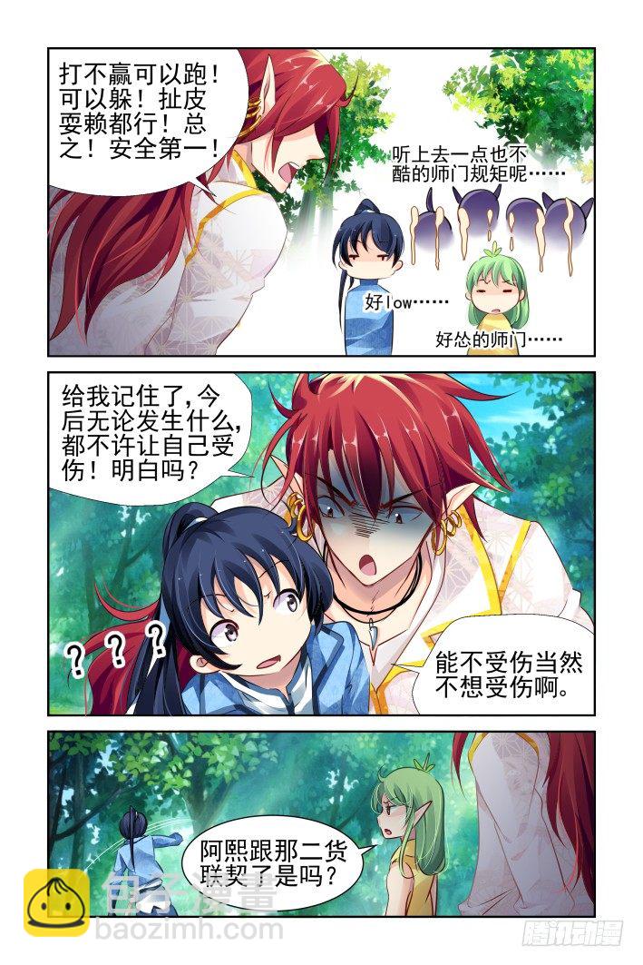 🍔灵契 124：亲亲真的必要吗 第2页