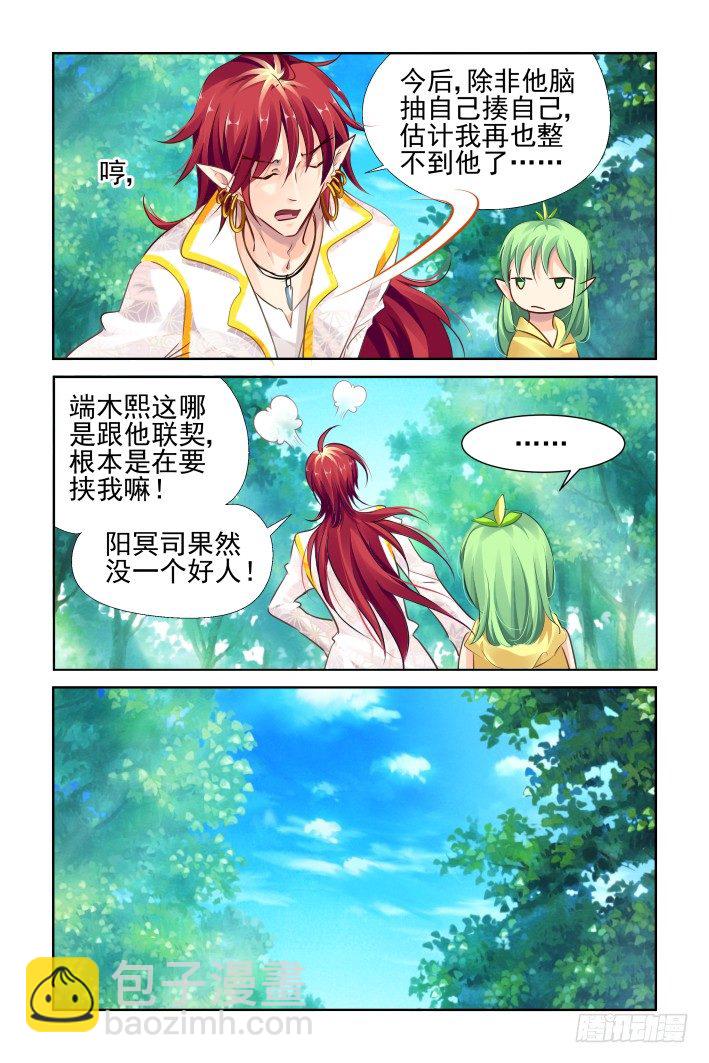 🍔灵契 124：亲亲真的必要吗 第3页