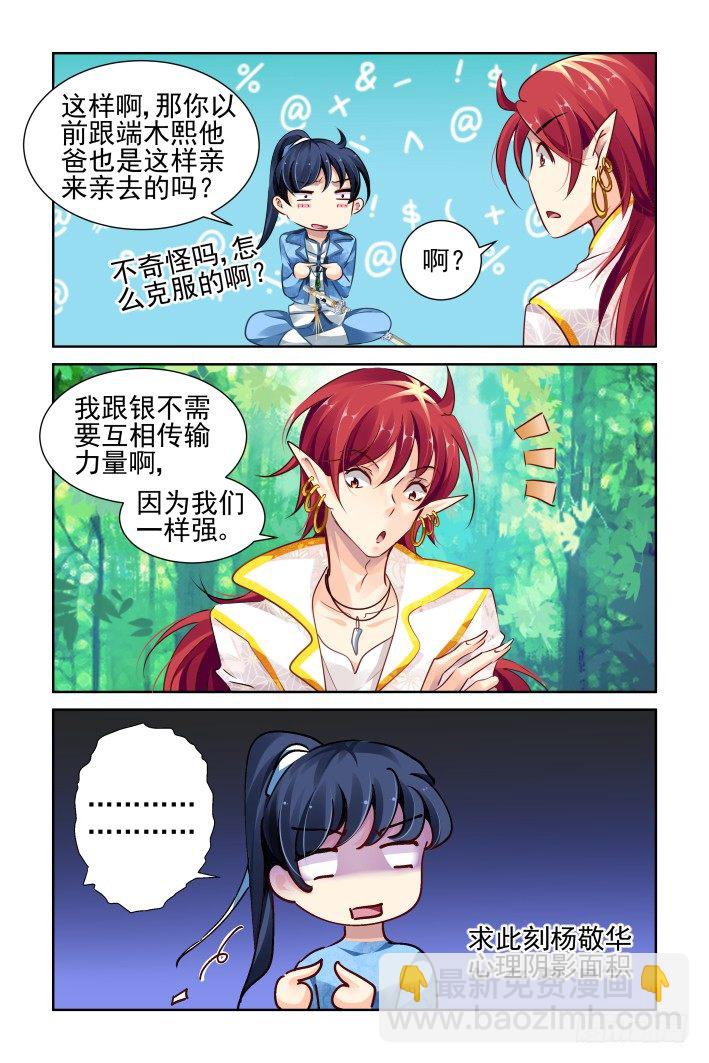 🍔灵契 124：亲亲真的必要吗 第5页