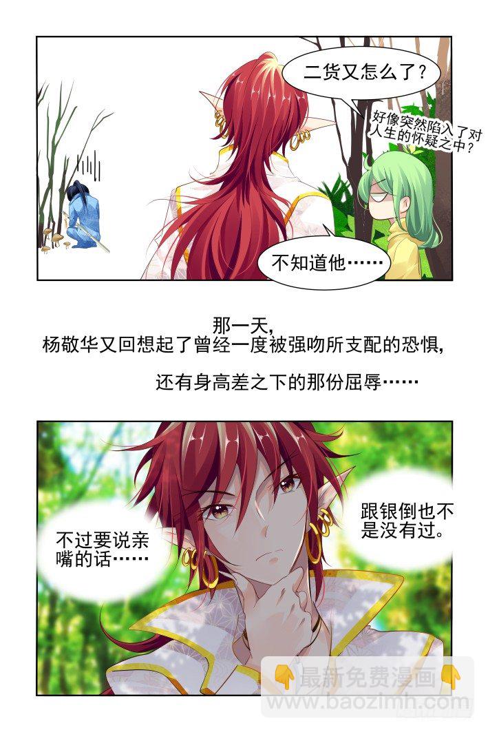 🍔灵契 124：亲亲真的必要吗 第6页
