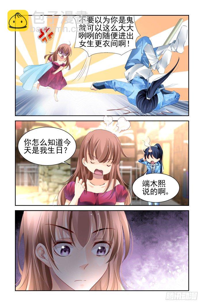 🍔灵契 126：我有特别的撩妹技巧（下） 第2页