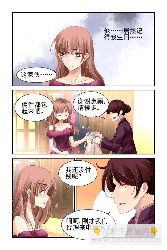 🍔灵契 126：我有特别的撩妹技巧（下） 第3页