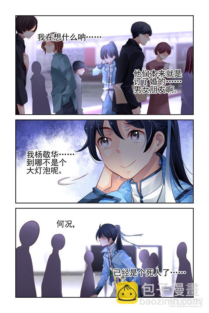 🍔灵契 126：我有特别的撩妹技巧（下） 第7页