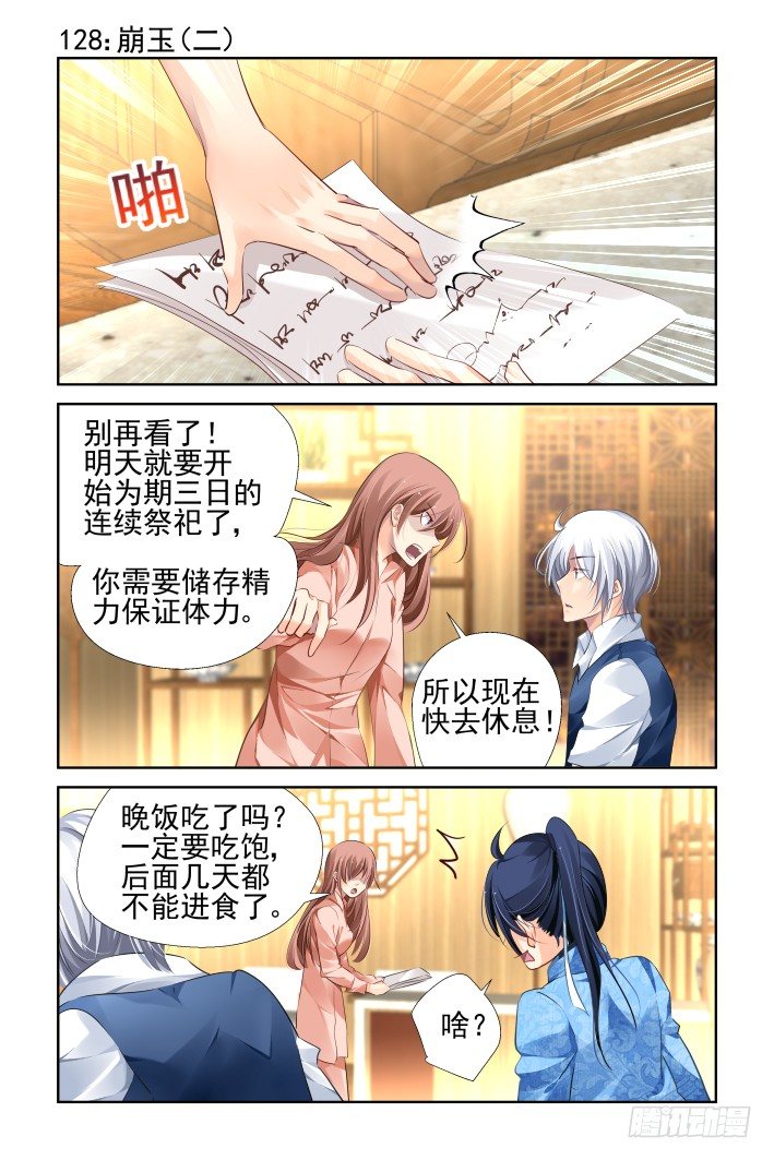 🍔灵契 128：崩玉（二） 第1页