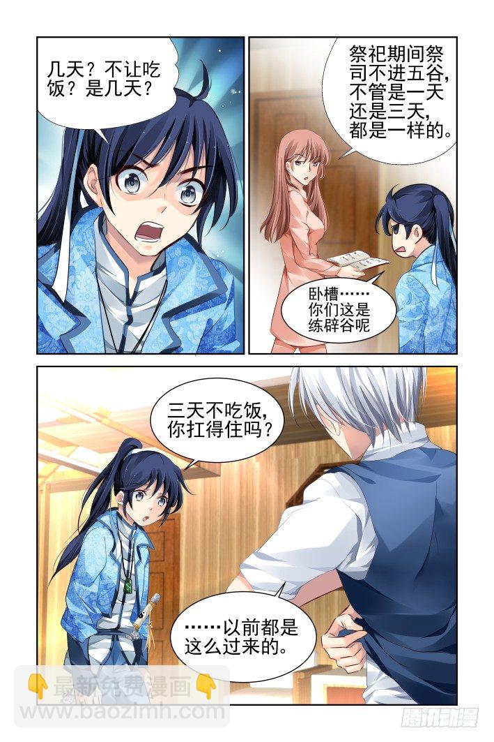 🍔灵契 128：崩玉（二） 第2页