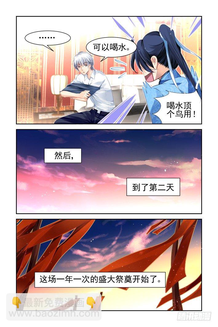 🍔灵契 128：崩玉（二） 第3页