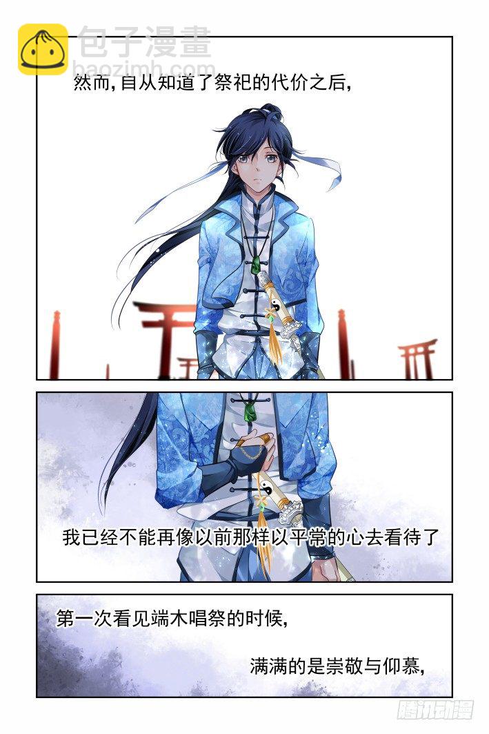 🍔灵契 128：崩玉（二） 第6页
