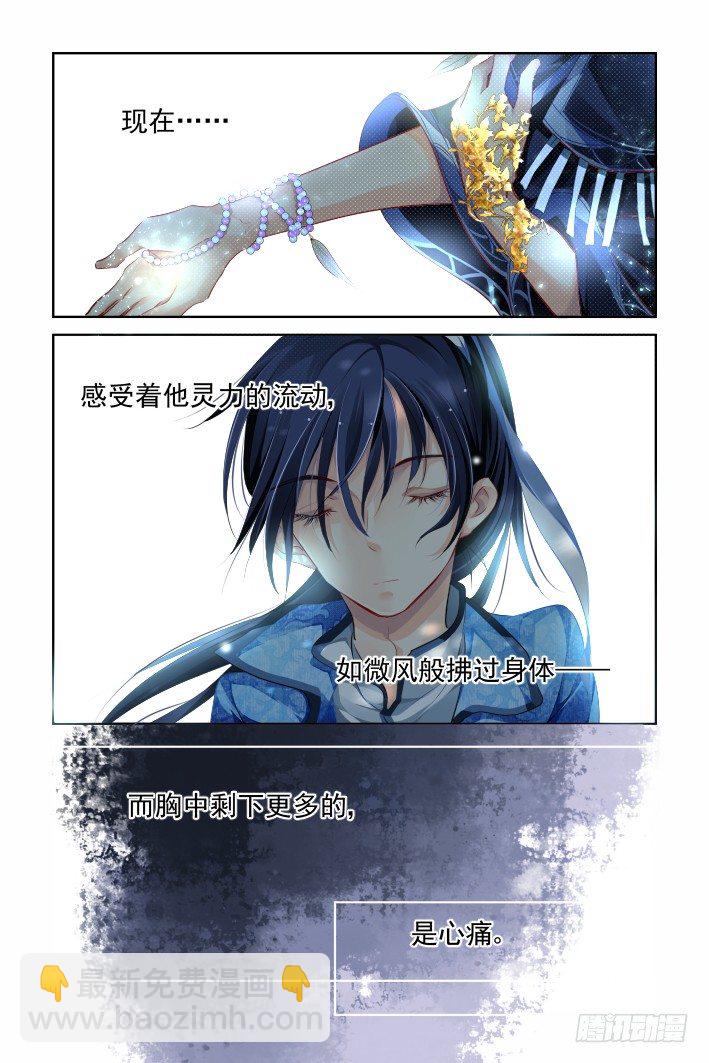 🍔灵契 128：崩玉（二） 第7页