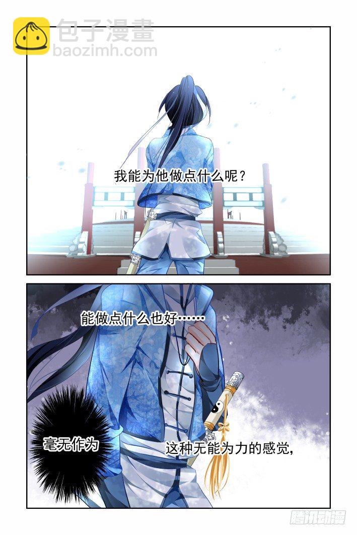 🍔灵契 128：崩玉（二） 第8页