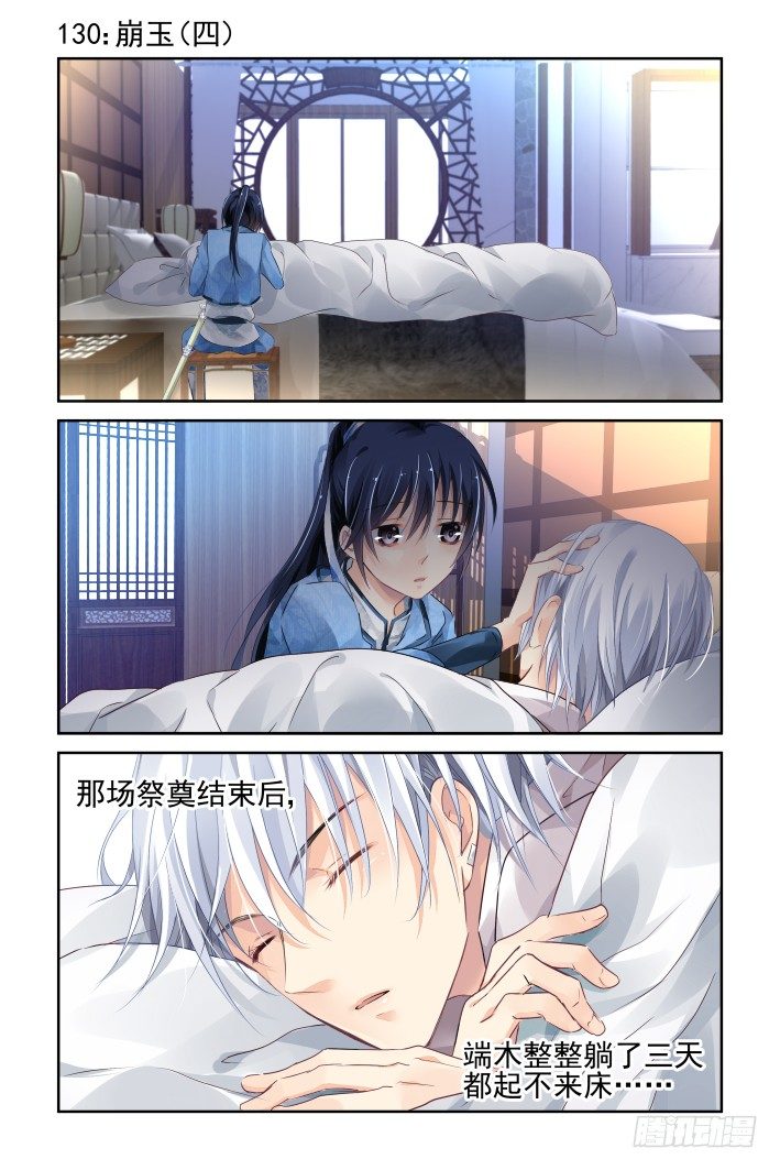 🍔灵契 130：崩玉（四） 第1页
