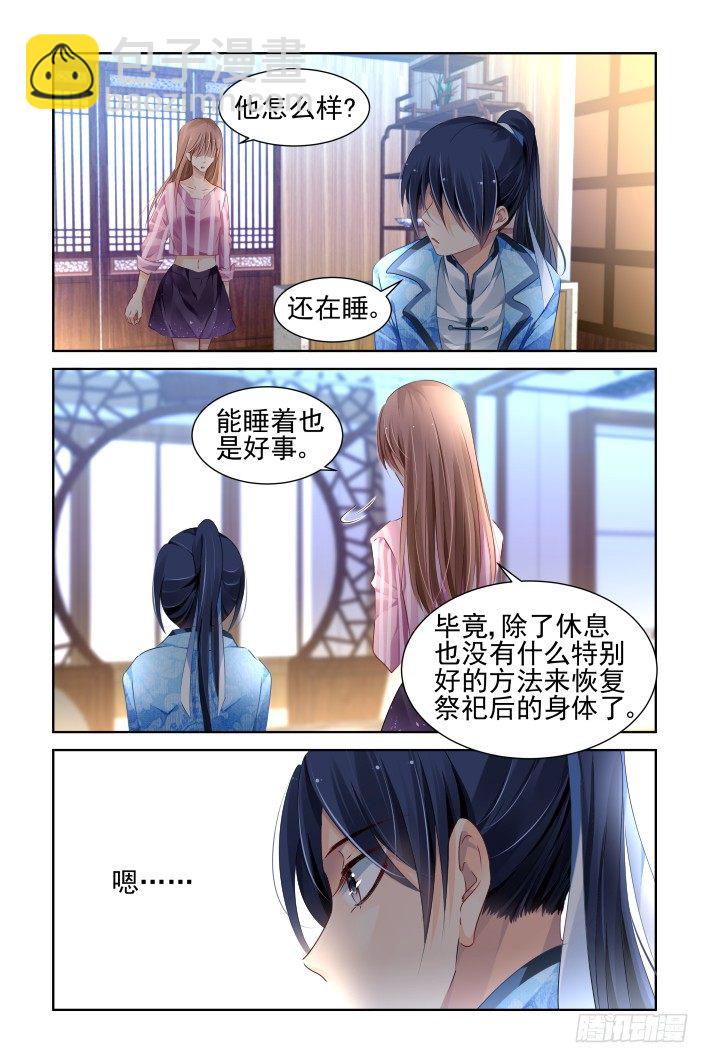 🍔灵契 130：崩玉（四） 第2页