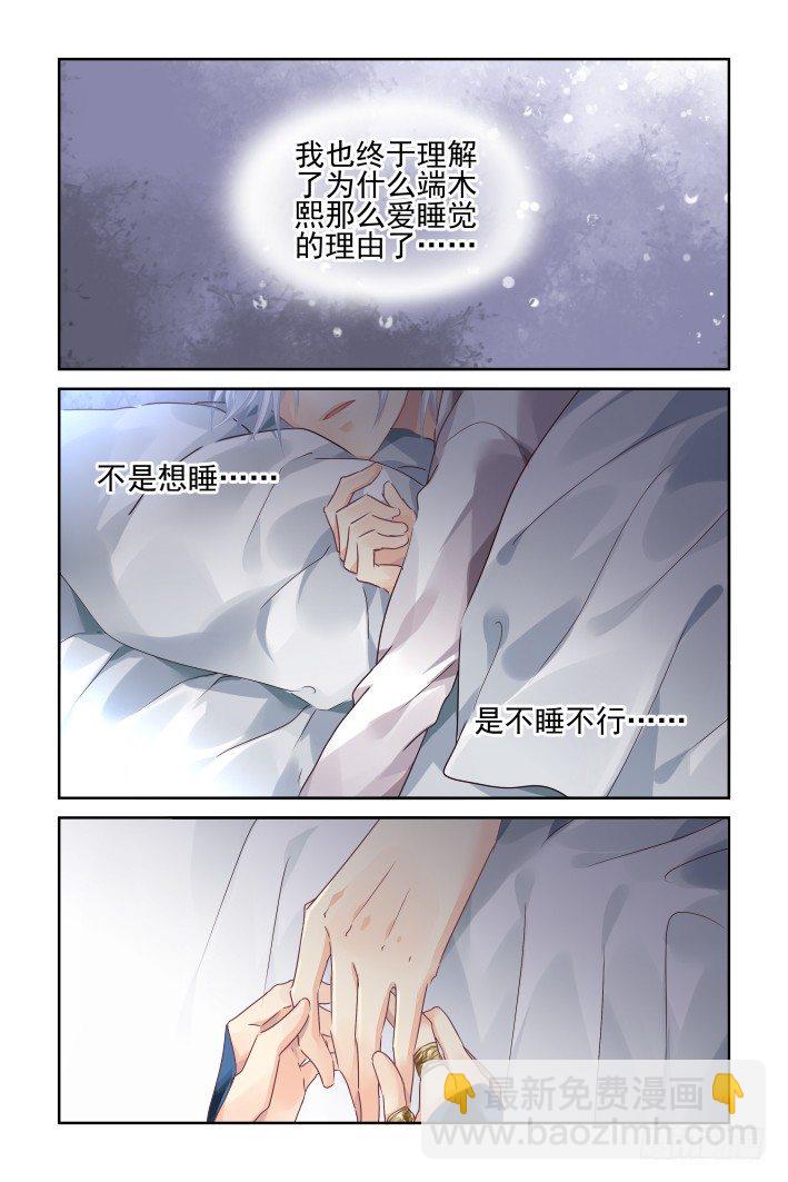 🍔灵契 130：崩玉（四） 第3页