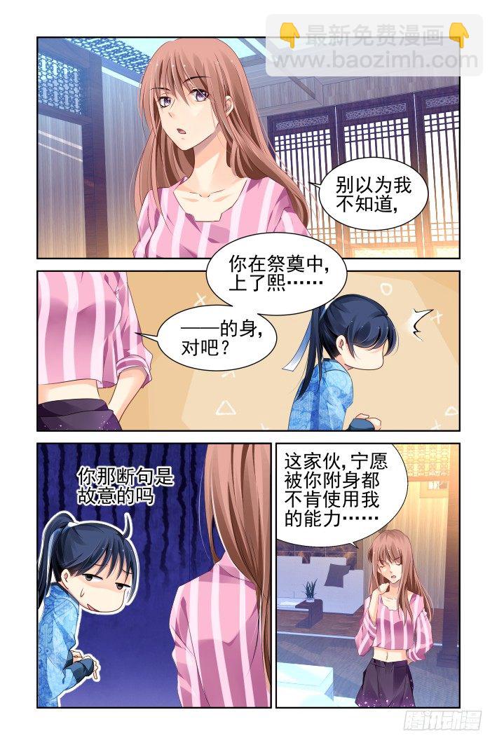 🍔灵契 130：崩玉（四） 第4页