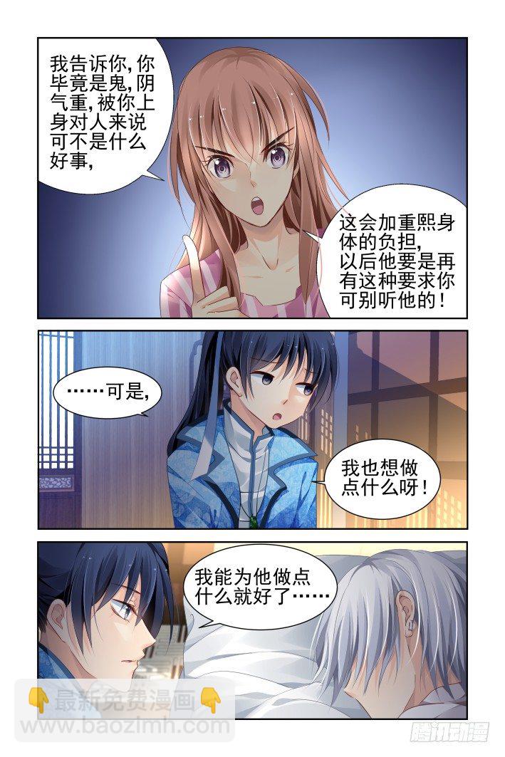 🍔灵契 130：崩玉（四） 第5页