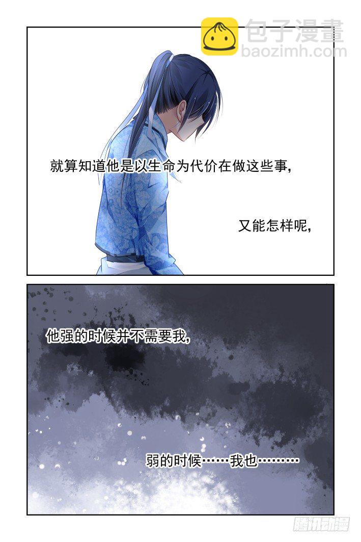🍔灵契 130：崩玉（四） 第7页
