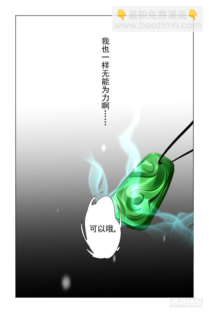 🍔灵契 130：崩玉（四） 第8页