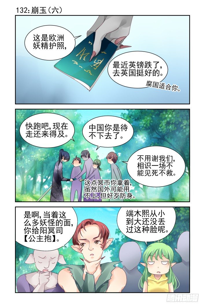 🍔灵契 132：崩玉（六） 第1页