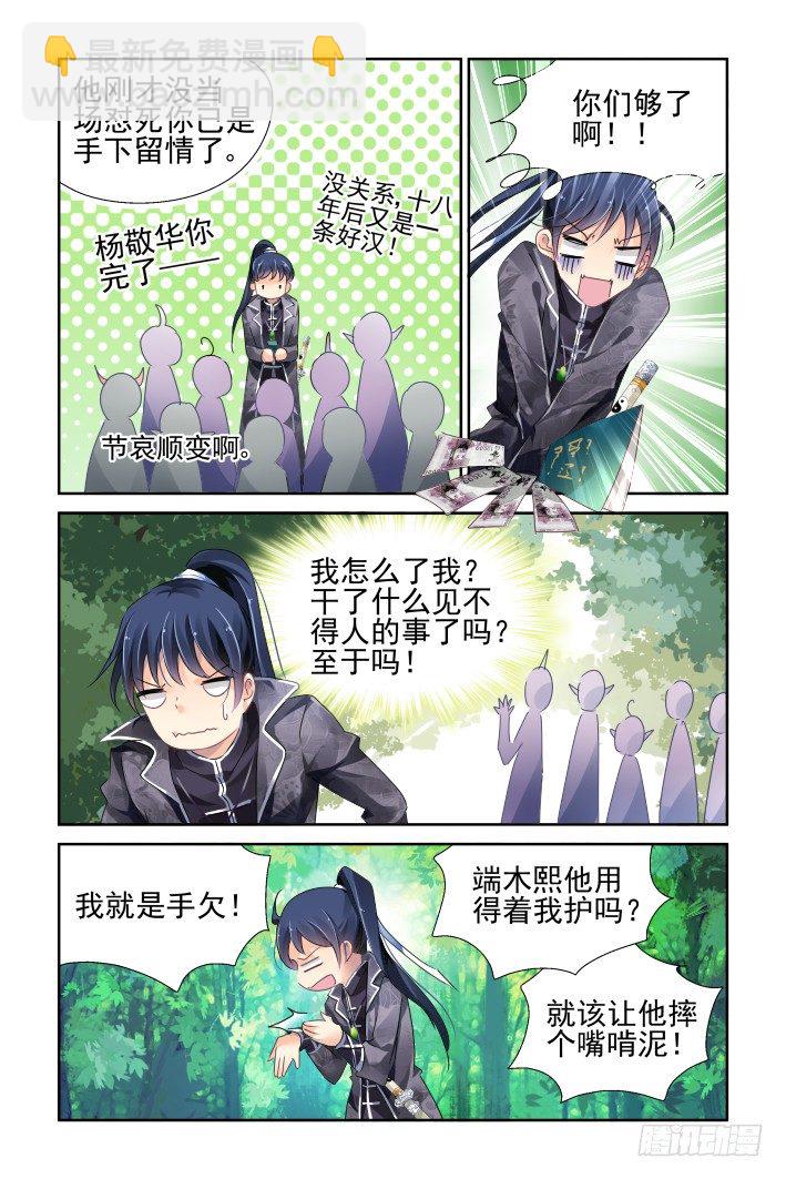 🍔灵契 132：崩玉（六） 第2页