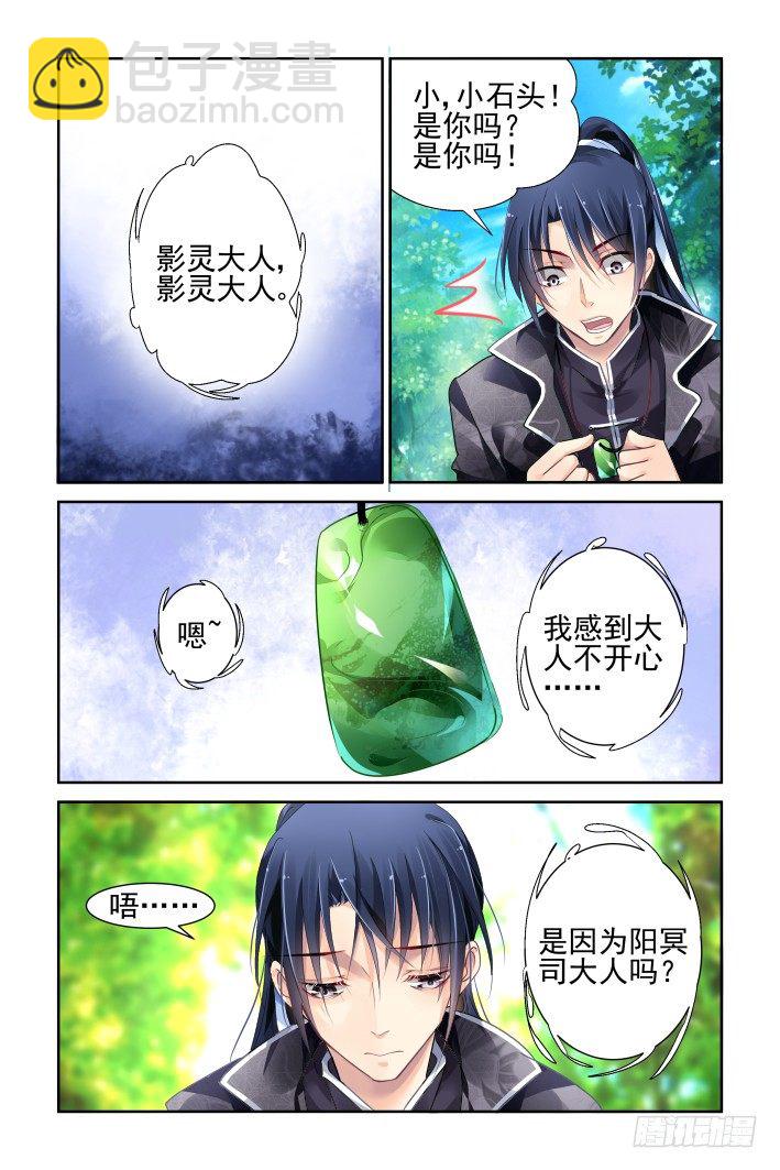 🍔灵契 132：崩玉（六） 第3页