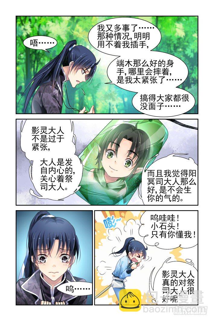 🍔灵契 132：崩玉（六） 第4页