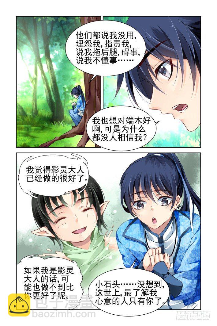 🍔灵契 132：崩玉（六） 第5页