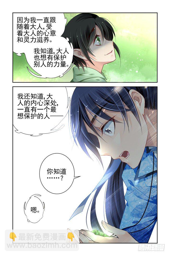 🍔灵契 132：崩玉（六） 第6页