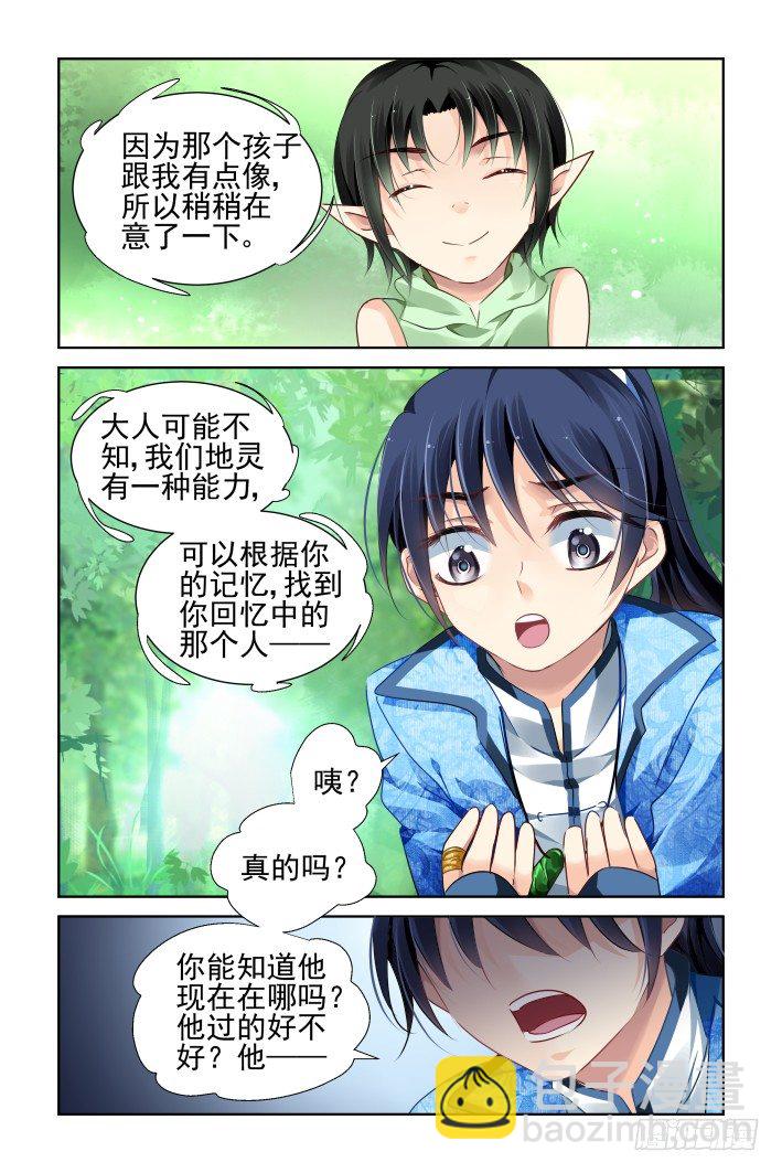🍔灵契 132：崩玉（六） 第7页