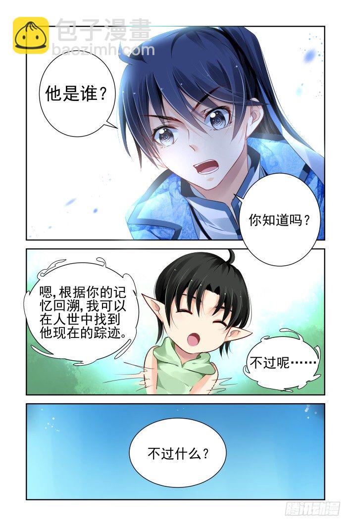 🍔灵契 132：崩玉（六） 第8页
