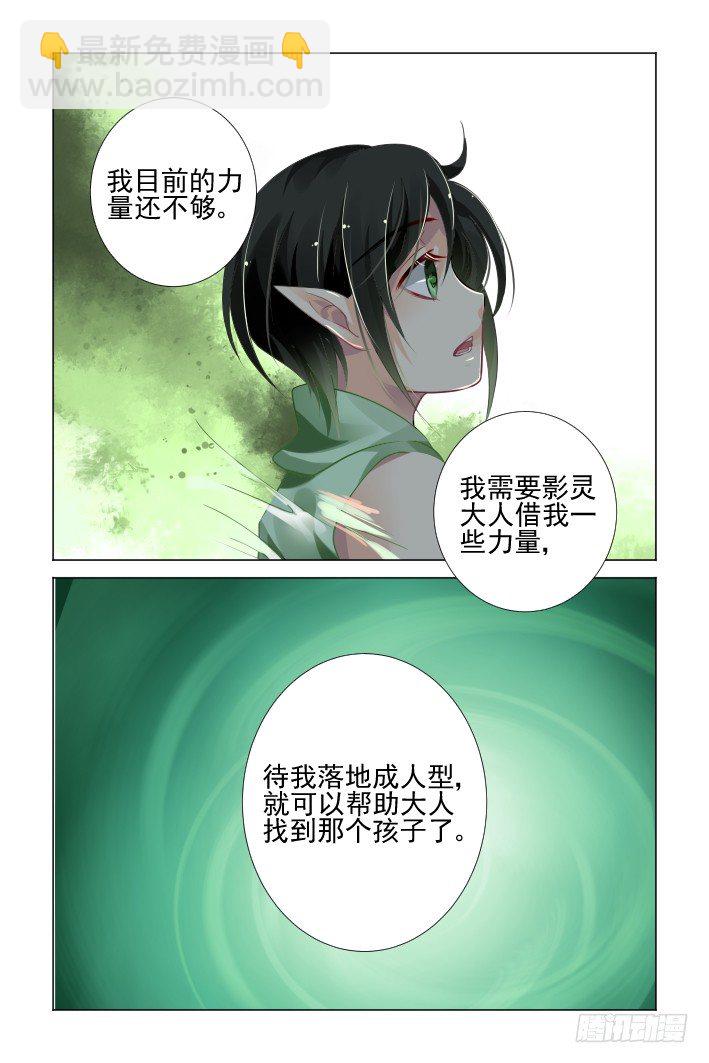 🍔灵契 132：崩玉（六） 第9页