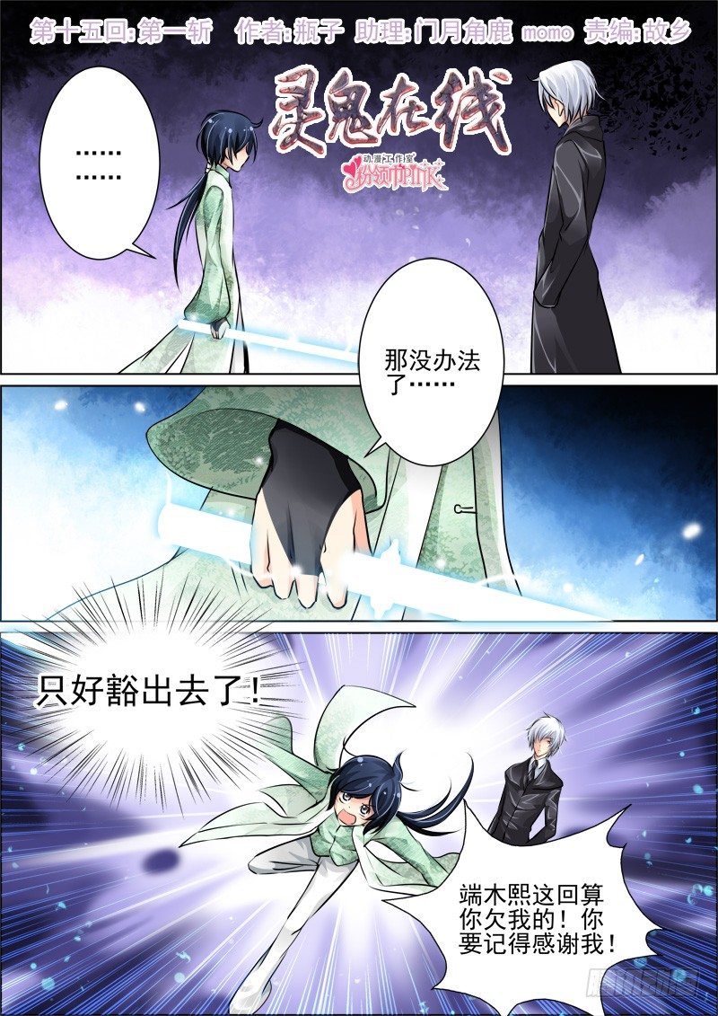 🍔灵契 15：第一斩 第1页