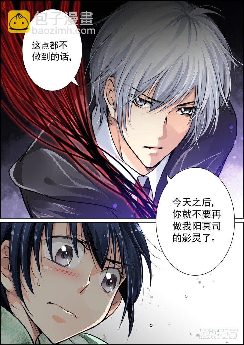 🍔灵契 15：第一斩 第11页