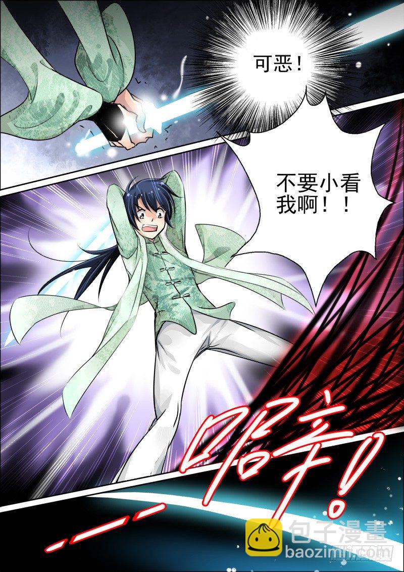 🍔灵契 15：第一斩 第12页