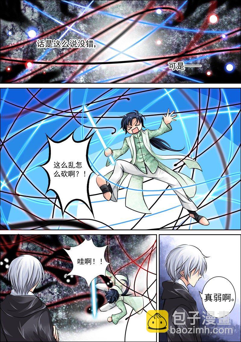 🍔灵契 15：第一斩 第2页