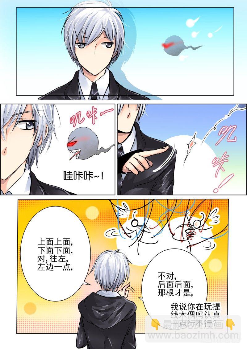 🍔灵契 15：第一斩 第3页