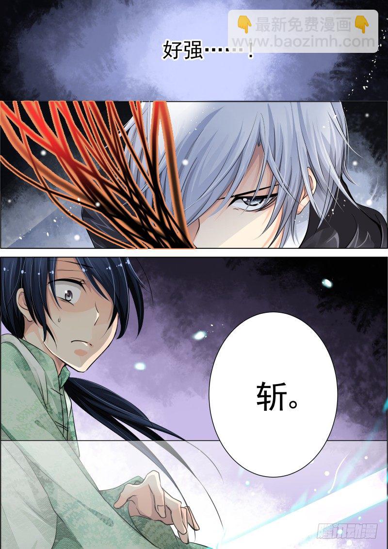 🍔灵契 15：第一斩 第8页